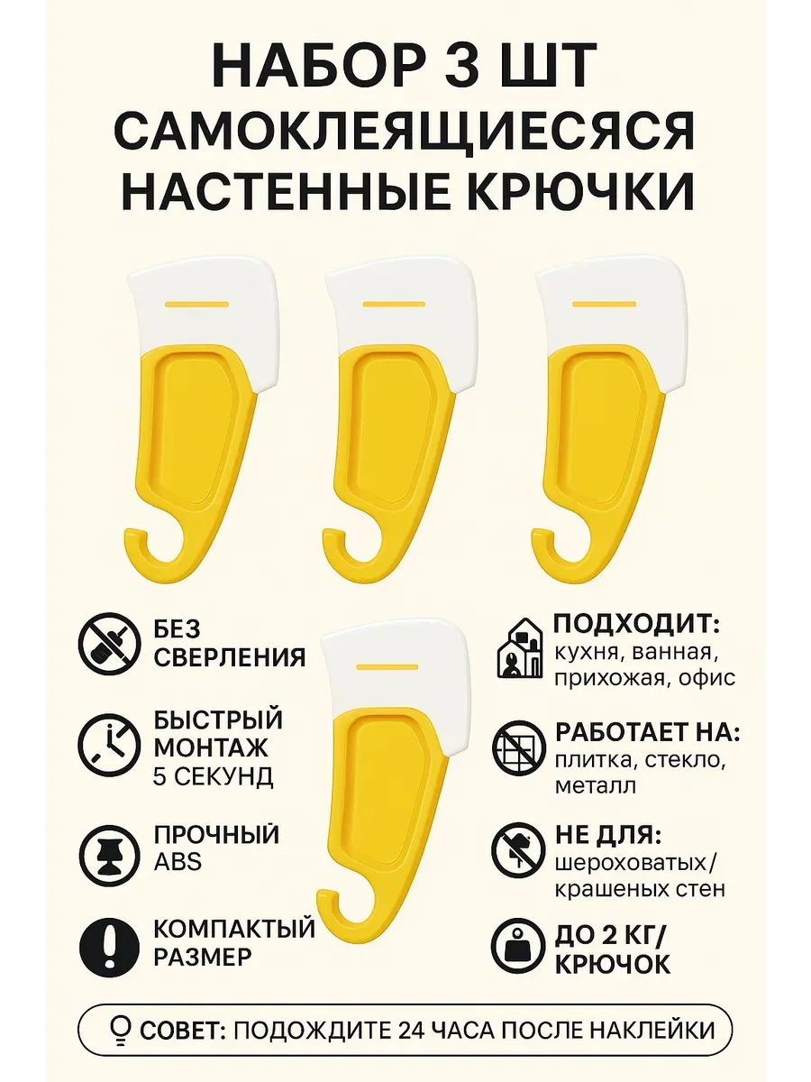 Самоклеящиеся настенные крючки