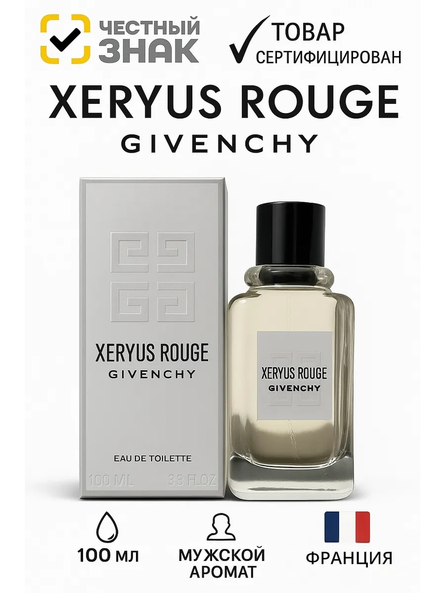 СУПЕР СТОЙКИЙ ОРИГИНАЛ АРОМАТ / Xeryus Rouge Givenchy для мужчин