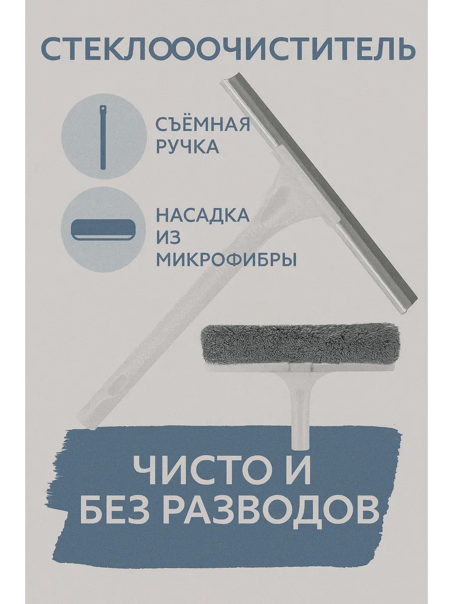 Стеклоочиститель с резиновой насадкой и удлиняющейся ручкой