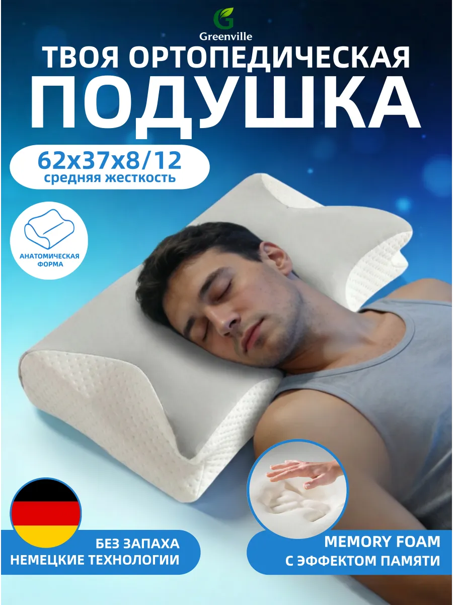 Подушка ортопедическая с эффектом памяти