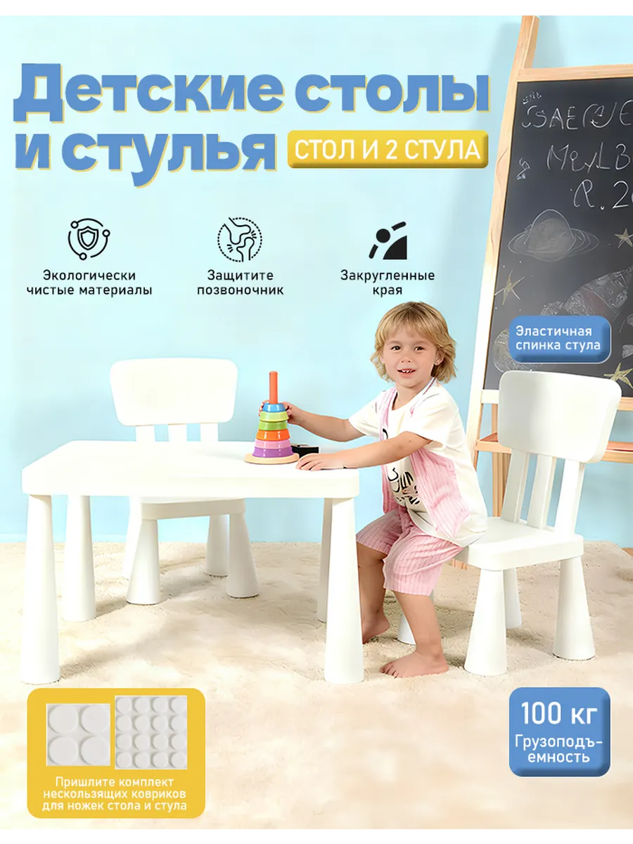 Детский стол и два стула