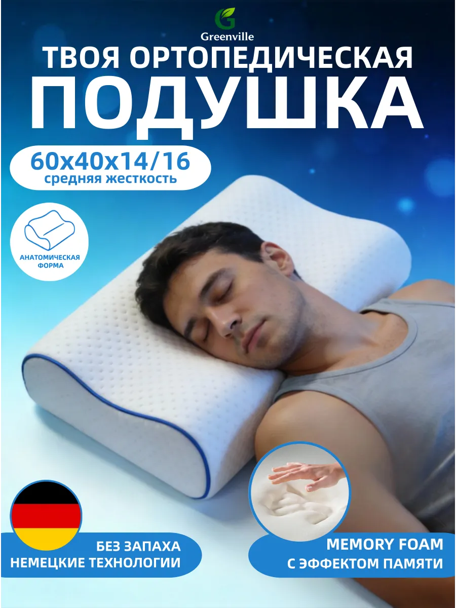 Подушка ортопедическая с эффектом памяти