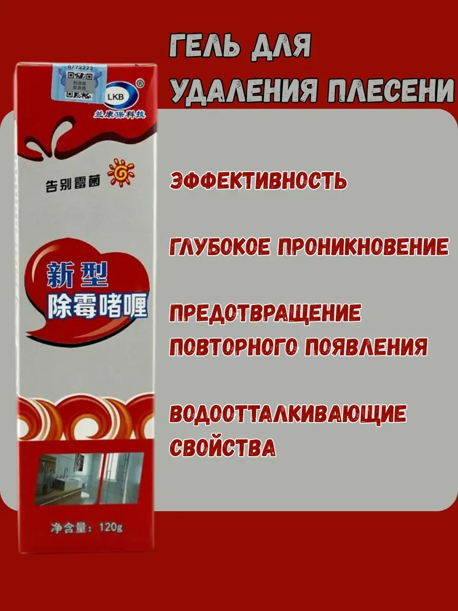 BOSA / Гель для удаления плесени