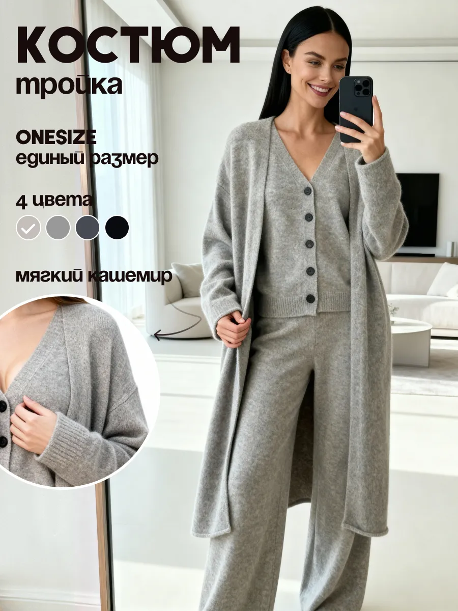 BYANTS WOMAN / Костюм тройка шерстяной с кардиганом