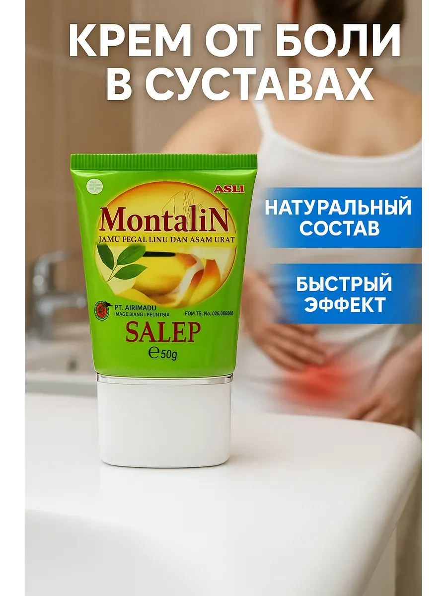 айс-стор / Мазь для суставов от боли и воспаления 50 г
