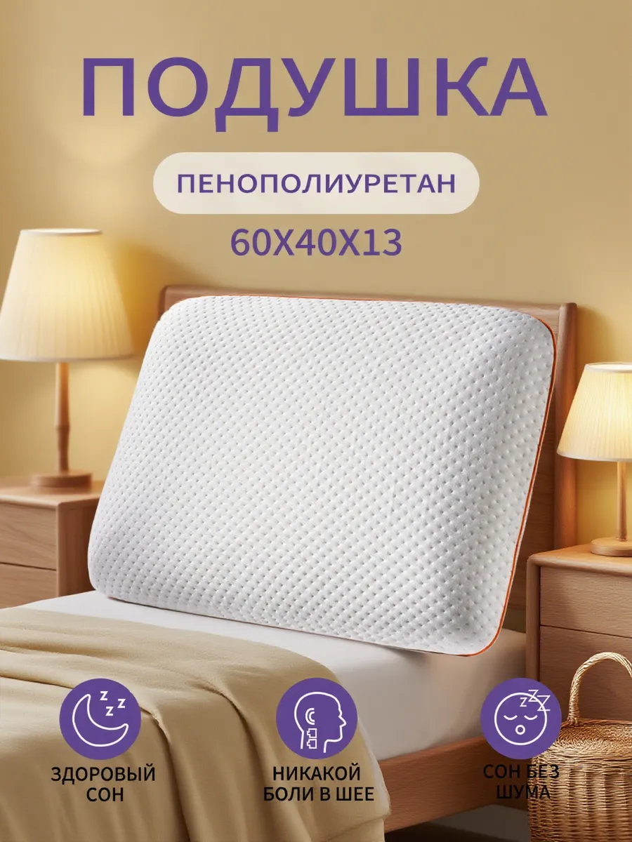 IKEA / Подушка ортопедическая с эффектом памяти