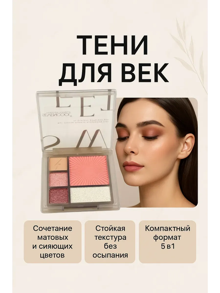 айс-стор / Тени для век палетка хайлайтер