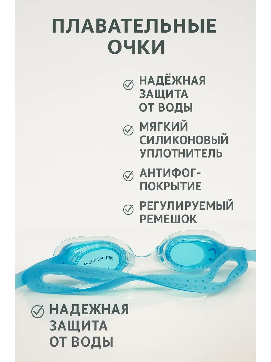 Плавательные очки с голубой оправой