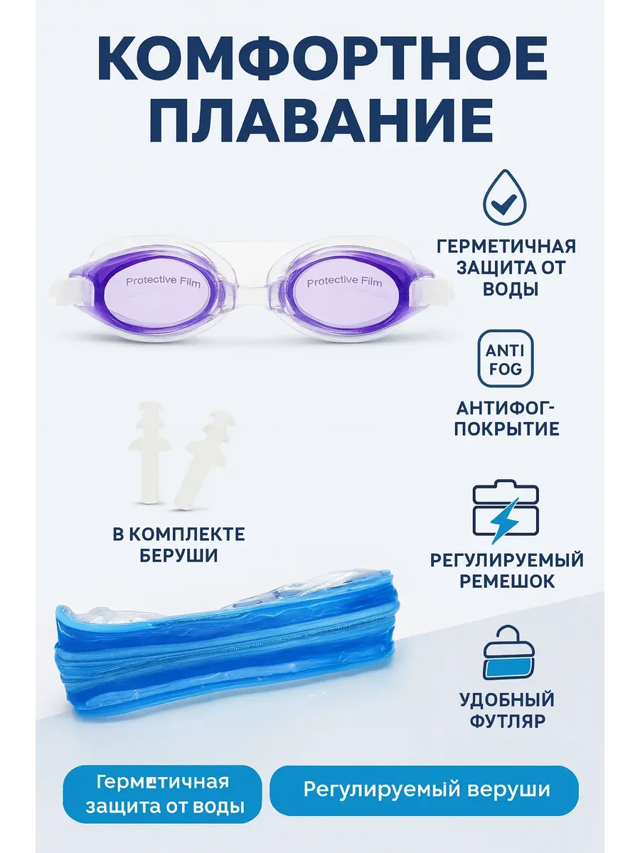 Плавательные очки с фиолетовыми линзами