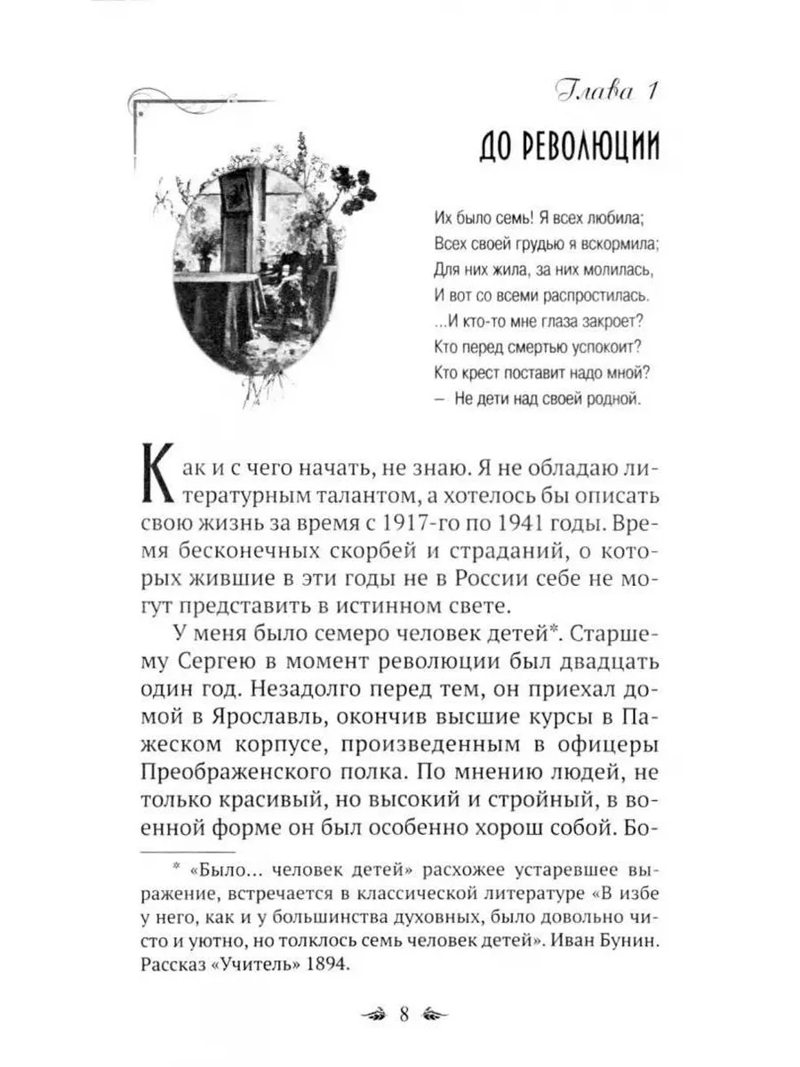 Синопсисъ / Книга Материнский Плач Святой Руси. Урусова Н. В