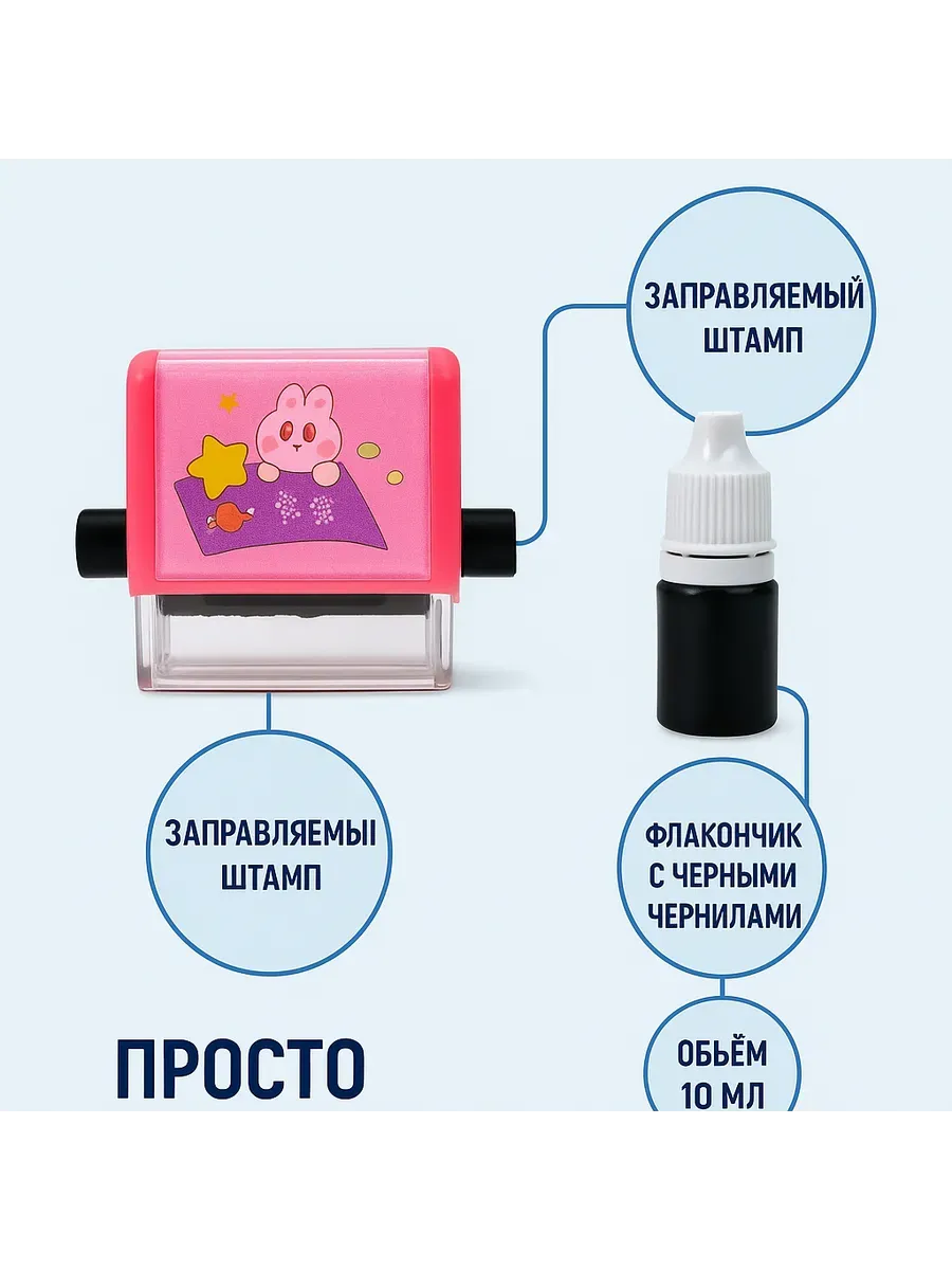 Маркировочный штамп с чернилами