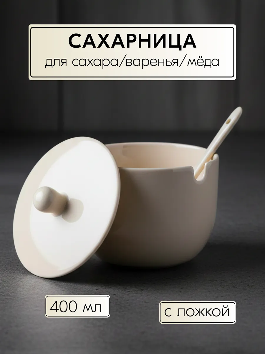 АЛЬТЕРНАТИВА / Сахарница "Джелли" 0,4л с ложкой и крышкой