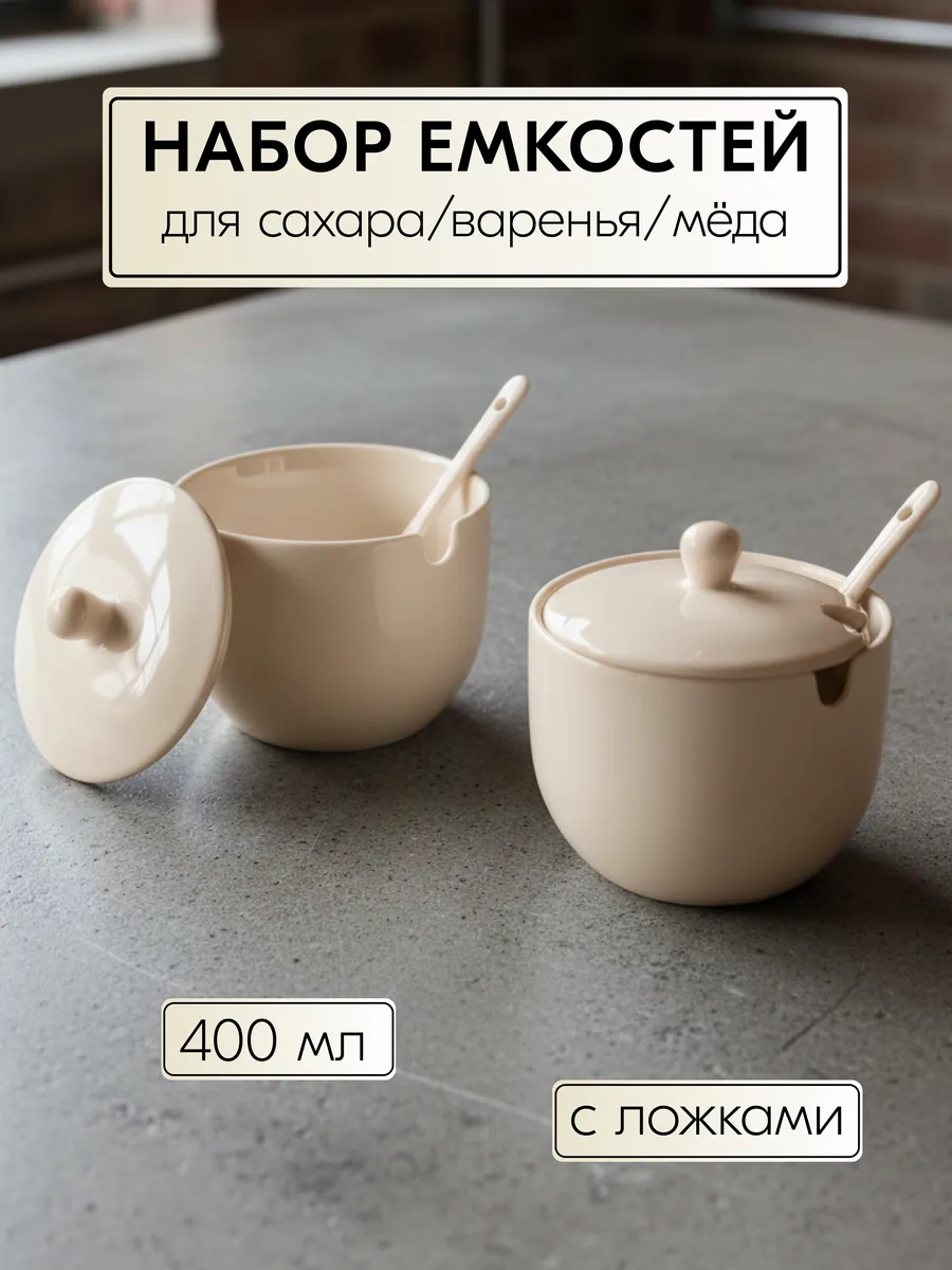 АЛЬТЕРНАТИВА / Сахарницы 2шт "Джелли" 0,4л с ложкой и крышкой