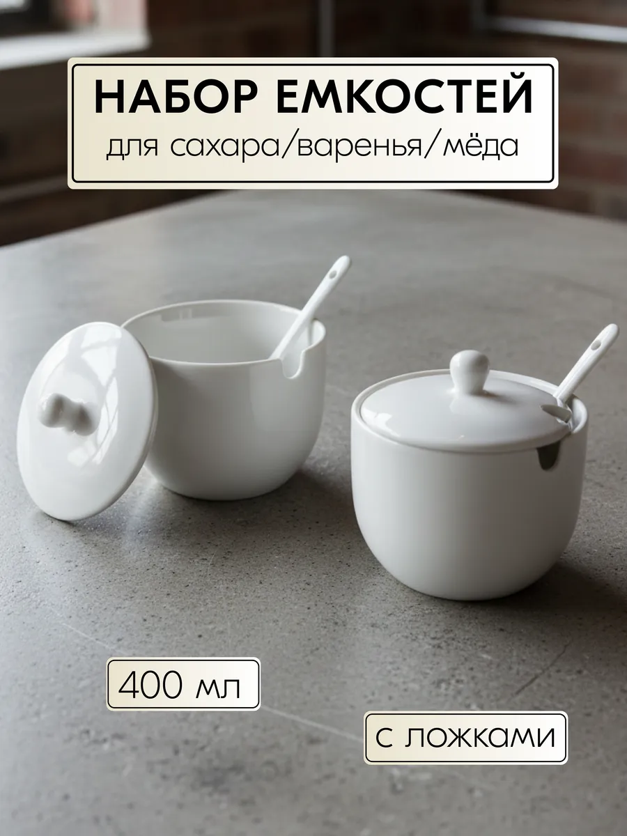 АЛЬТЕРНАТИВА / Сахарницы 2шт "Джелли" 0,4л с ложкой и крышкой