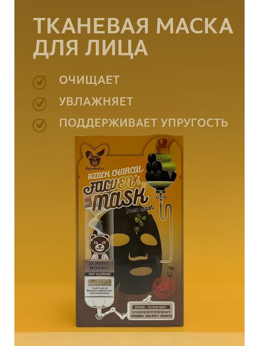 Тканевая маска для лица