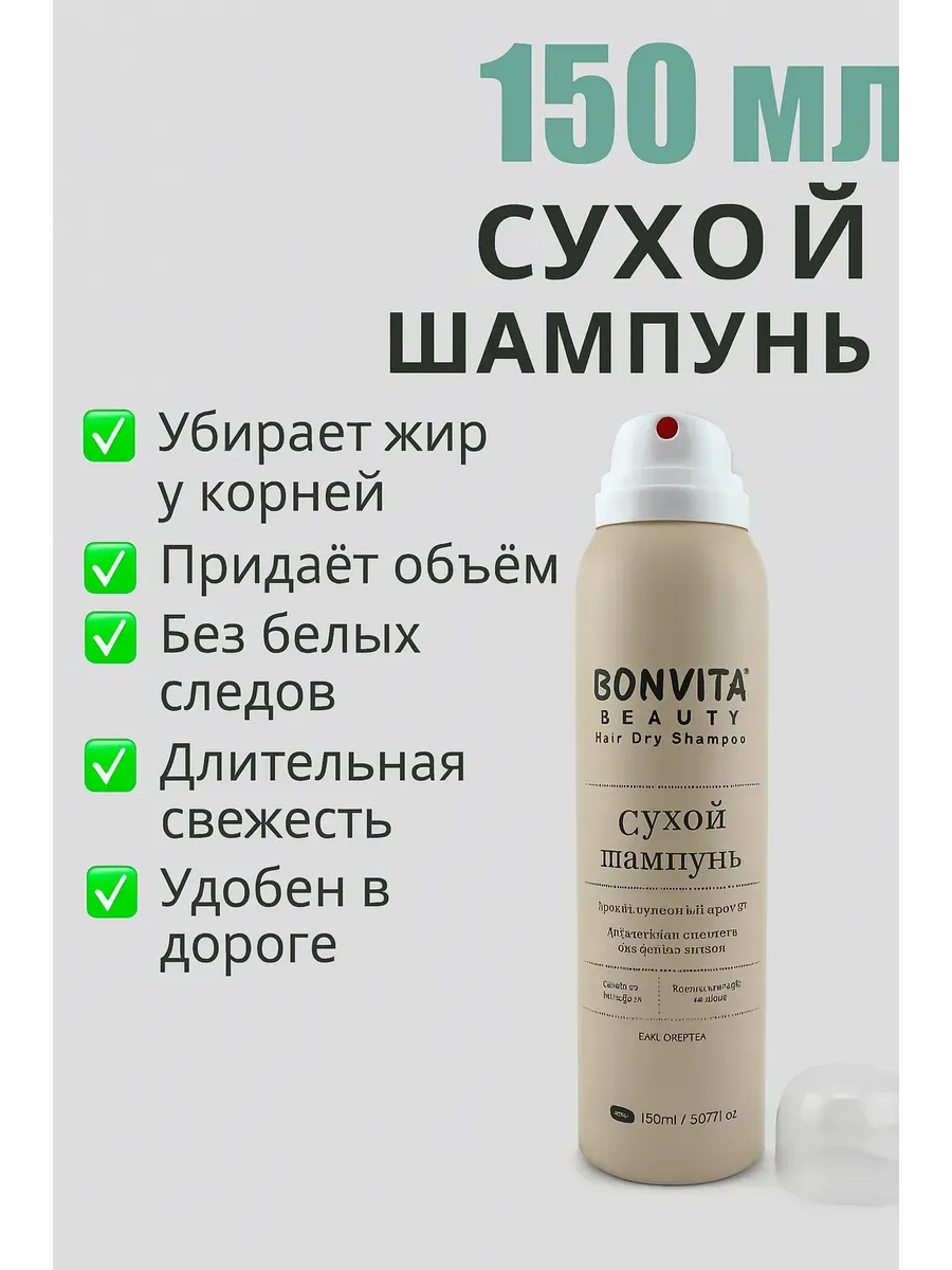 Сухой шампунь