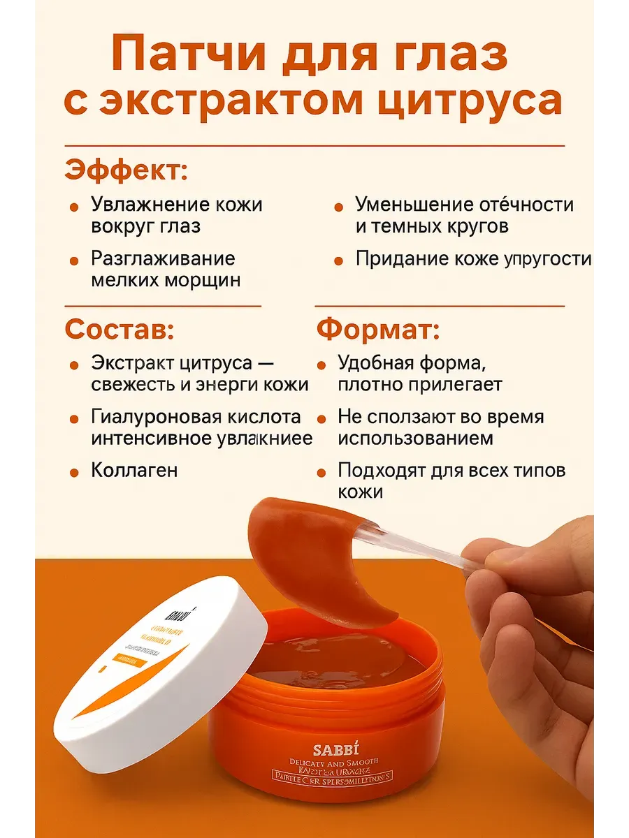 Патчи для глаз