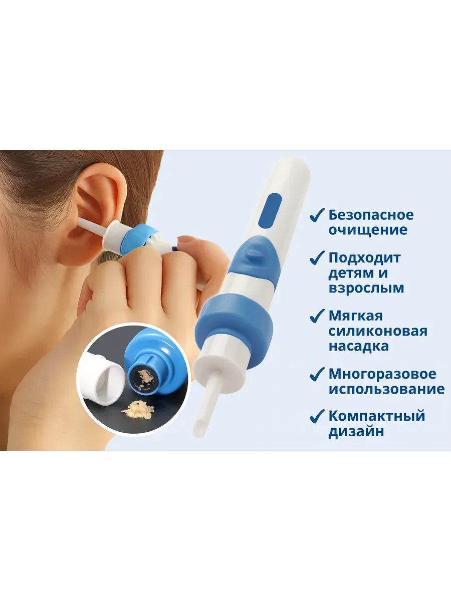 Электрический вакуумный очиститель ушей