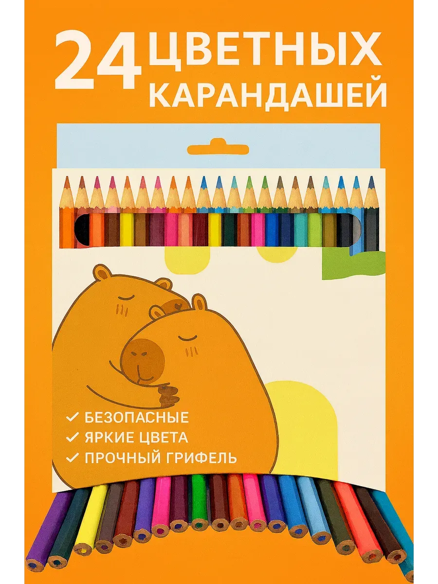 Цветные карандаши 24шт