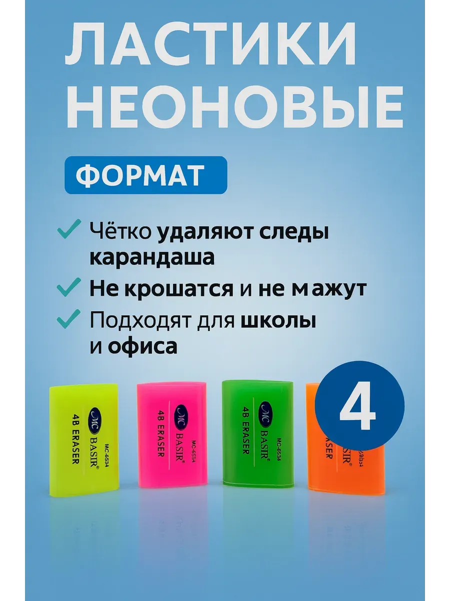 Яркие ластики 4шт