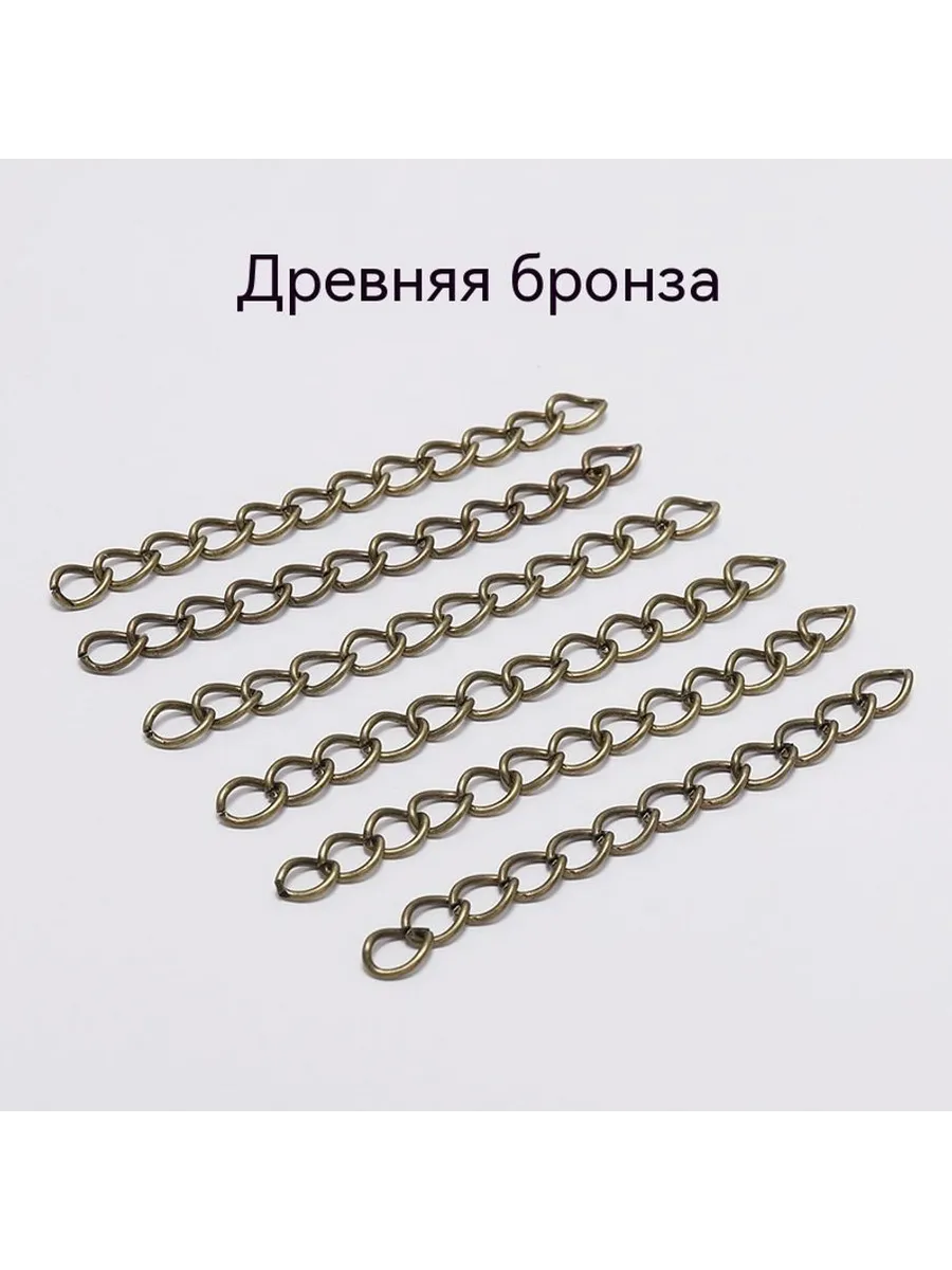 Цепь Древняя бронза 5CM