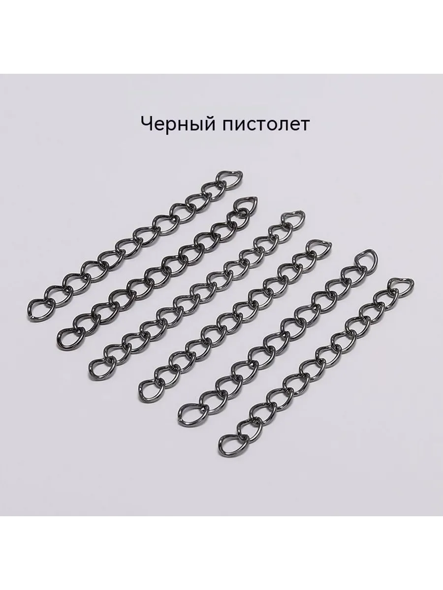 Цепь Черный пистолет 5CM