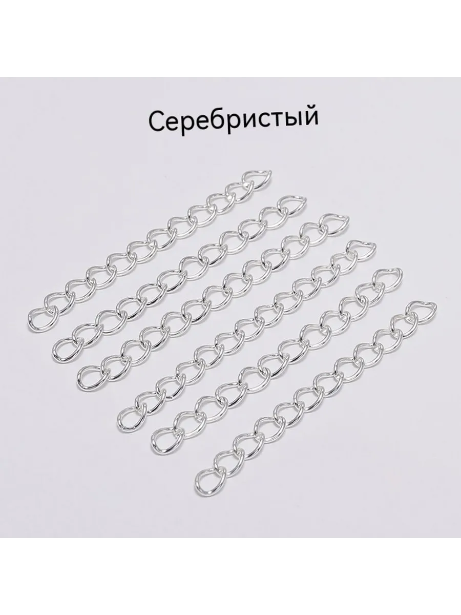Цепь Серебристый 5CM