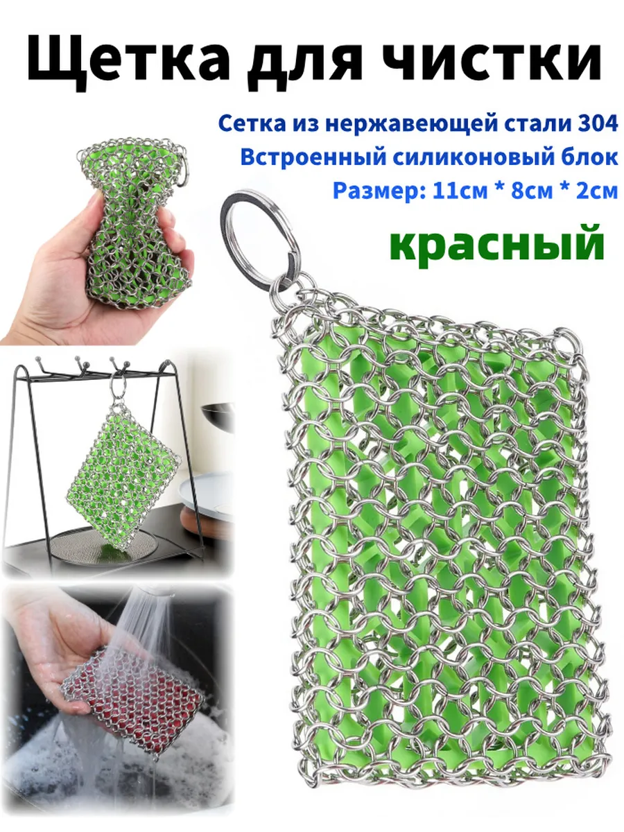сетка из нержавеющей стали304 + силиконовая щетка для чистки