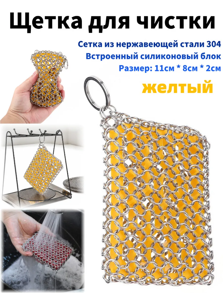 сетка из нержавеющей стали304 + силиконовая щетка для чистки