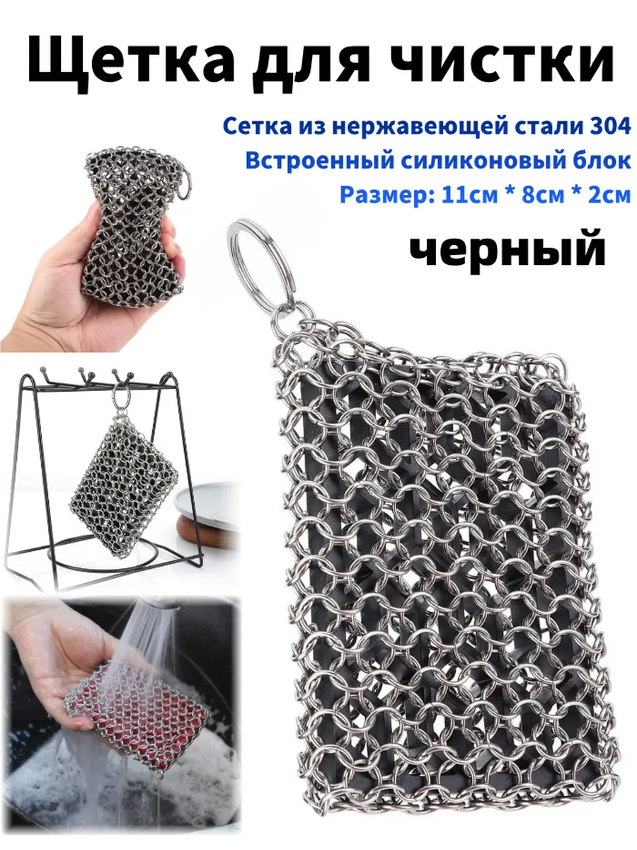 сетка из нержавеющей стали304 + силиконовая щетка для чистки