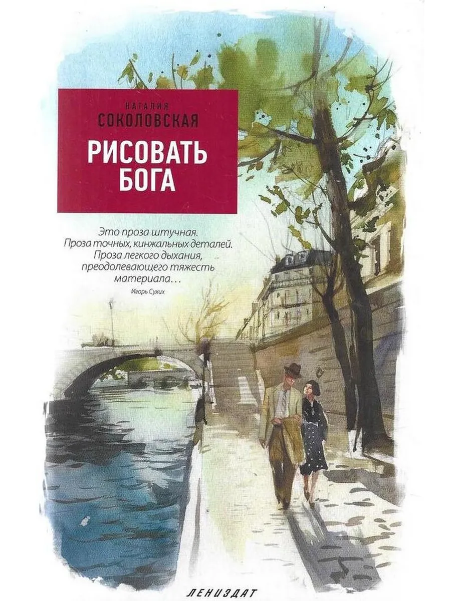 Рисовать Бога