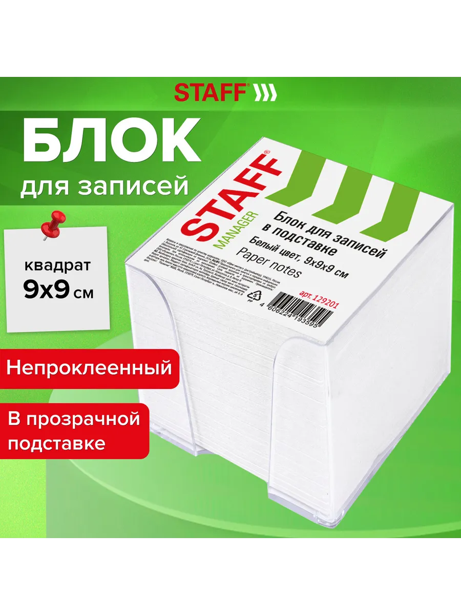 STAFF / Набор 6 шт Блок для записей в подставке прозрачной