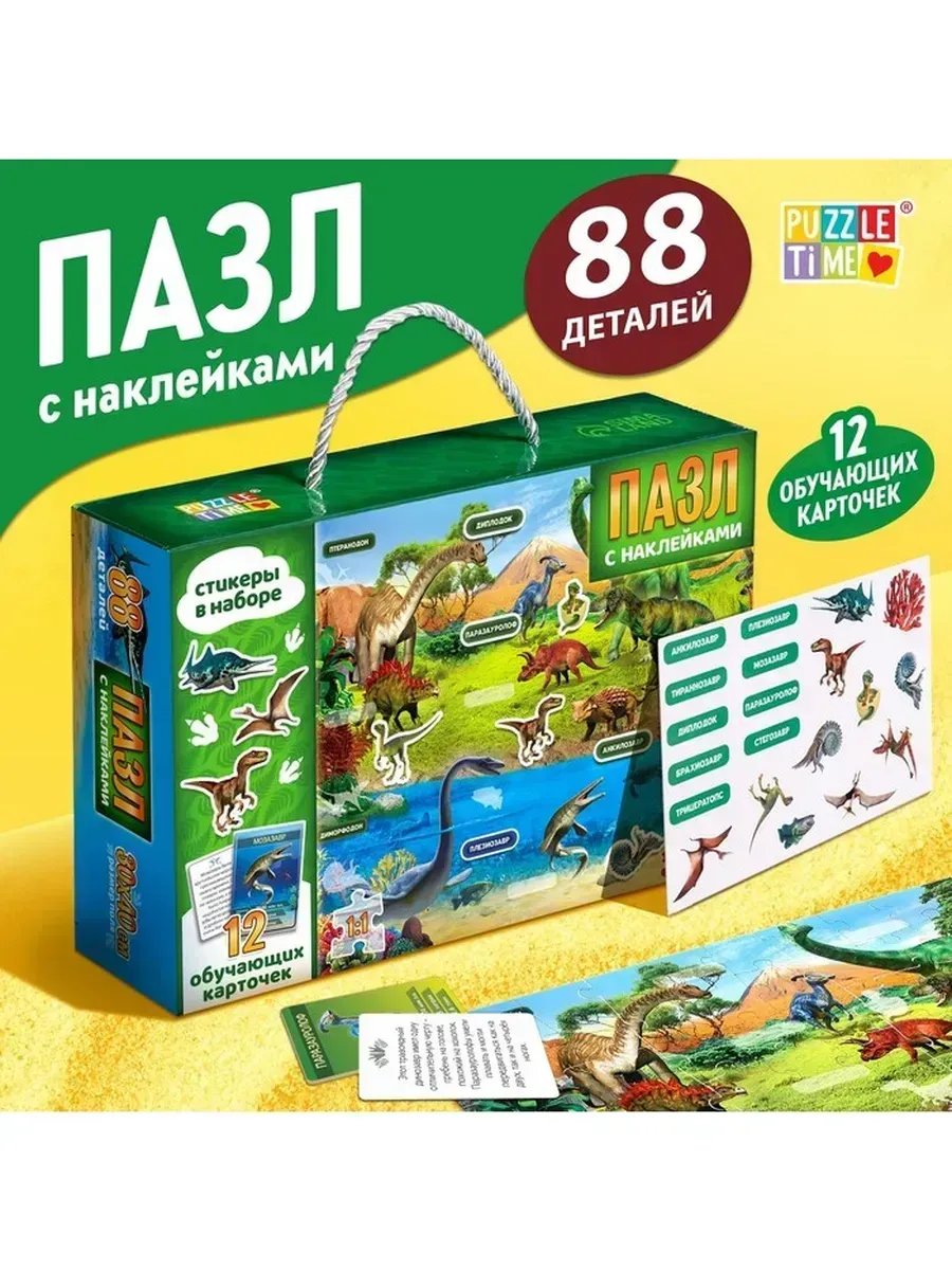 Обучающий пазл «Эпоха динозавров»
