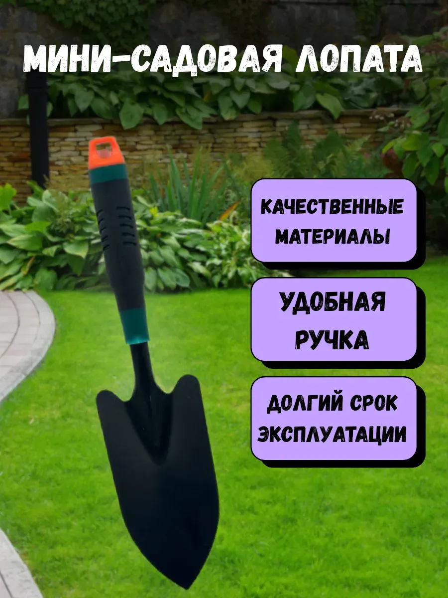 кахо / Лопатка садовая ручная мини