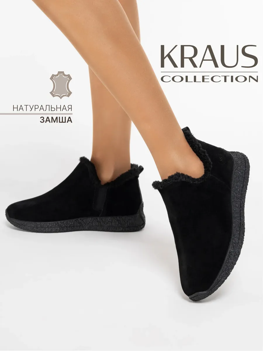 KRAUS Collection / Ботинки женские демисезонные утепленные
