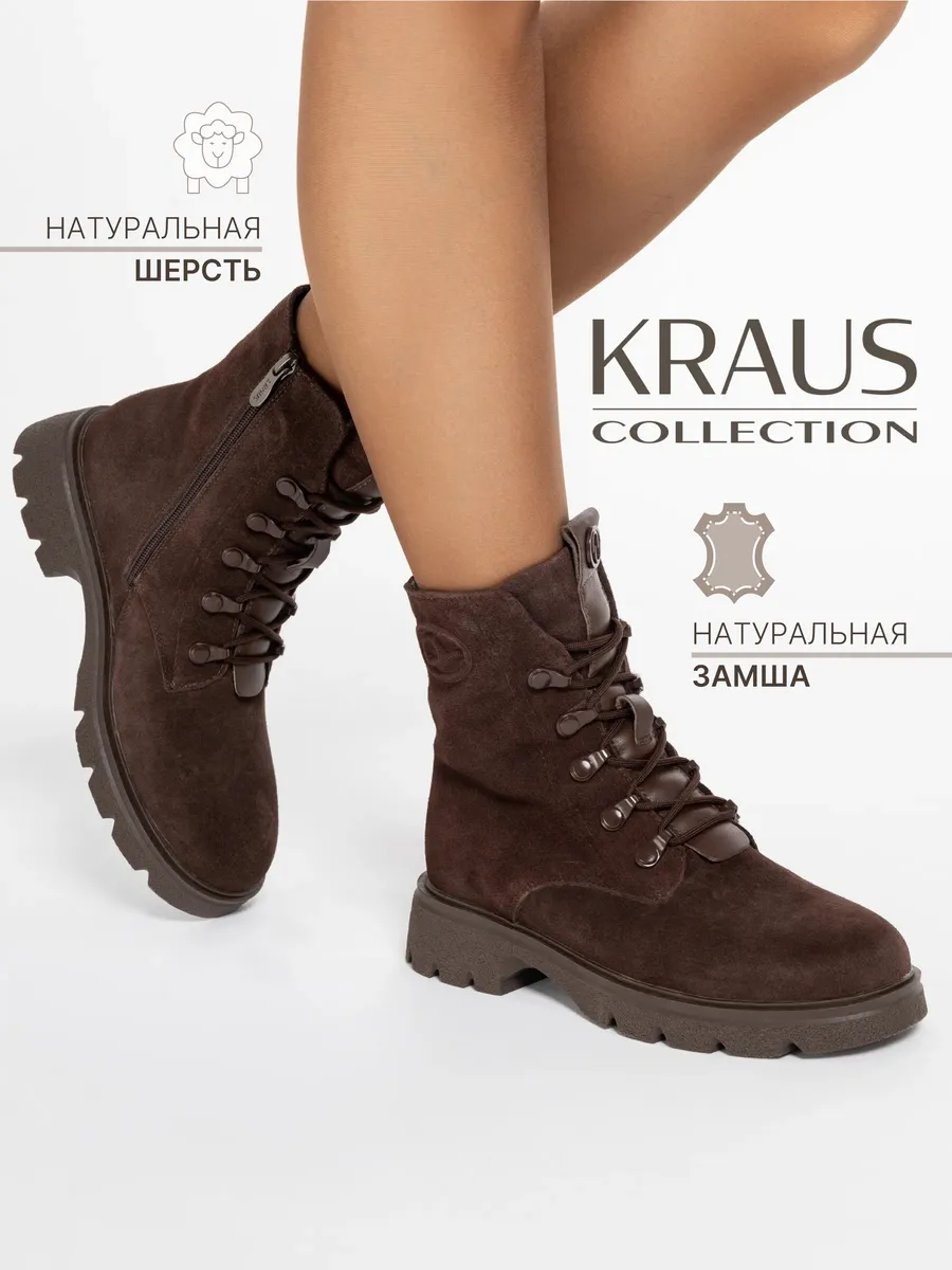 KRAUS Collection / Ботинки женские зимние замшевые