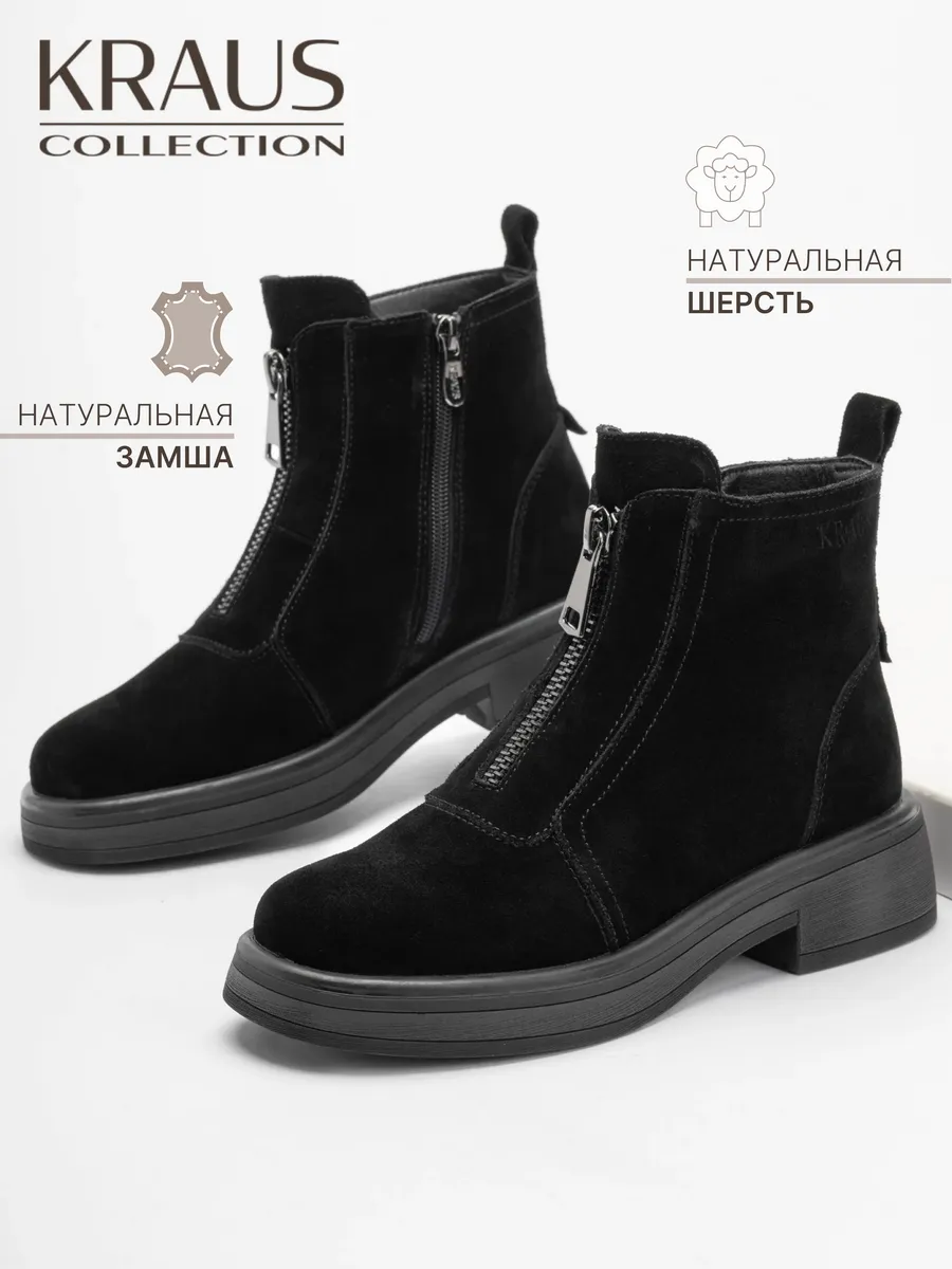 KRAUS Collection / Ботинки женские зимние замшевые
