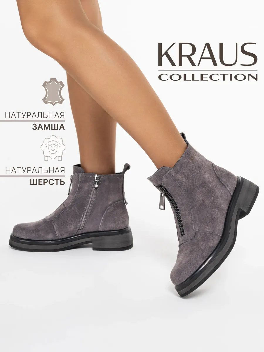KRAUS Collection / Ботинки женские зимние натуральная замша