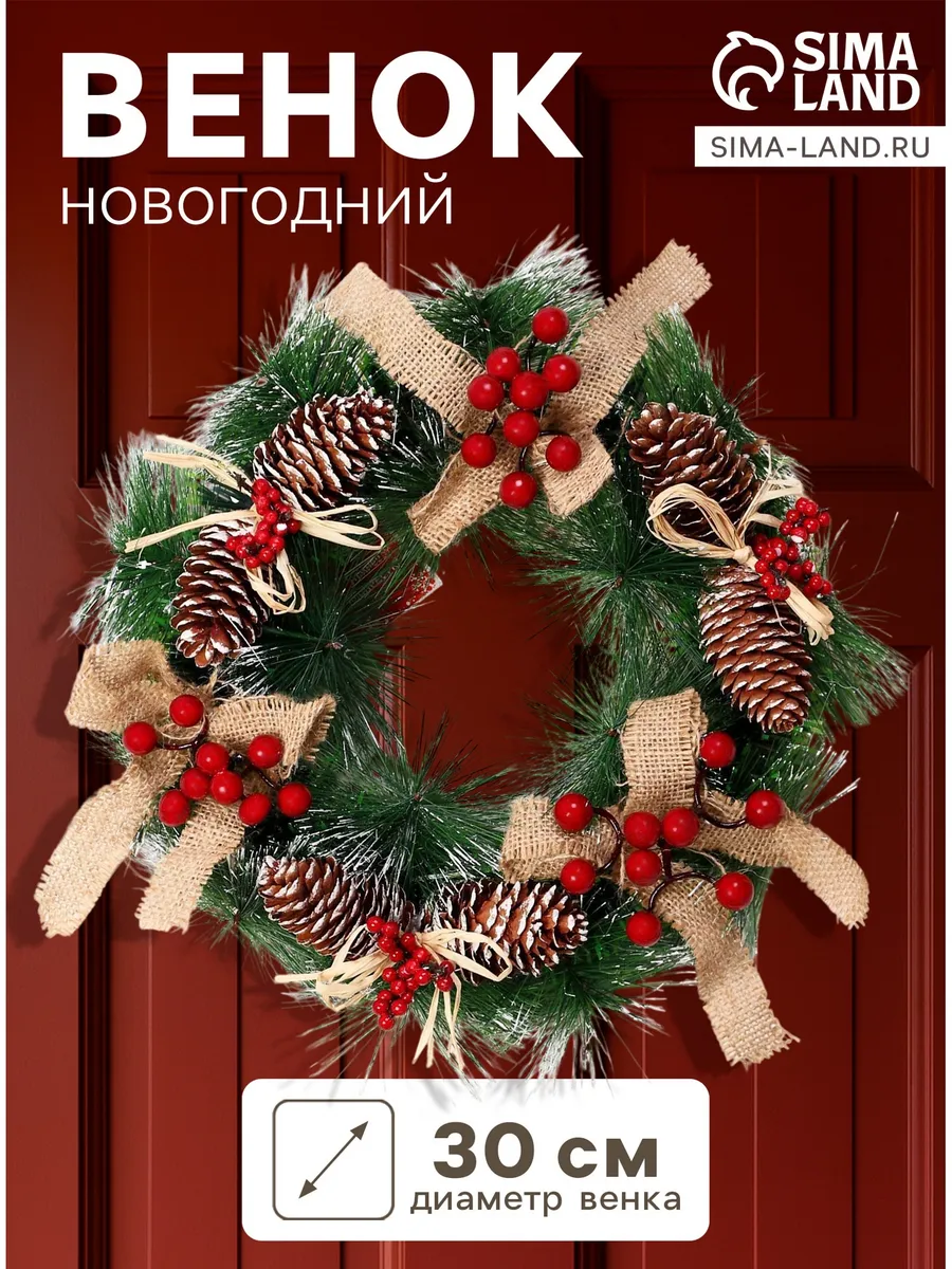 Зимнее волшебство / Венок новогодний d=30 см Новый год