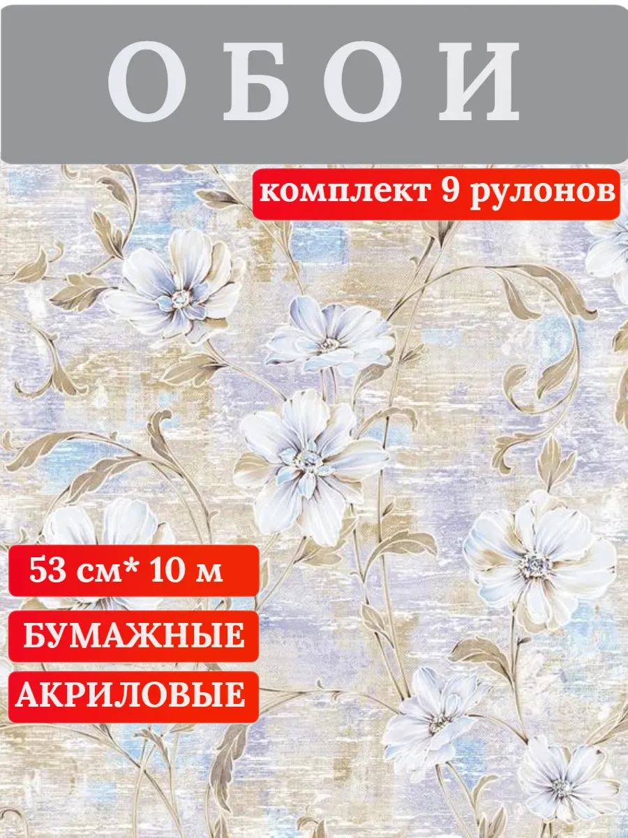 Саратовские Обои / Обои Бумажные акриловые Незабудка 01-09