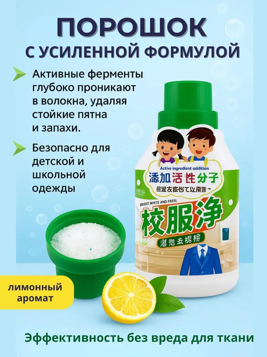 МП / Порошок для стирки вещей с усиленной формулой