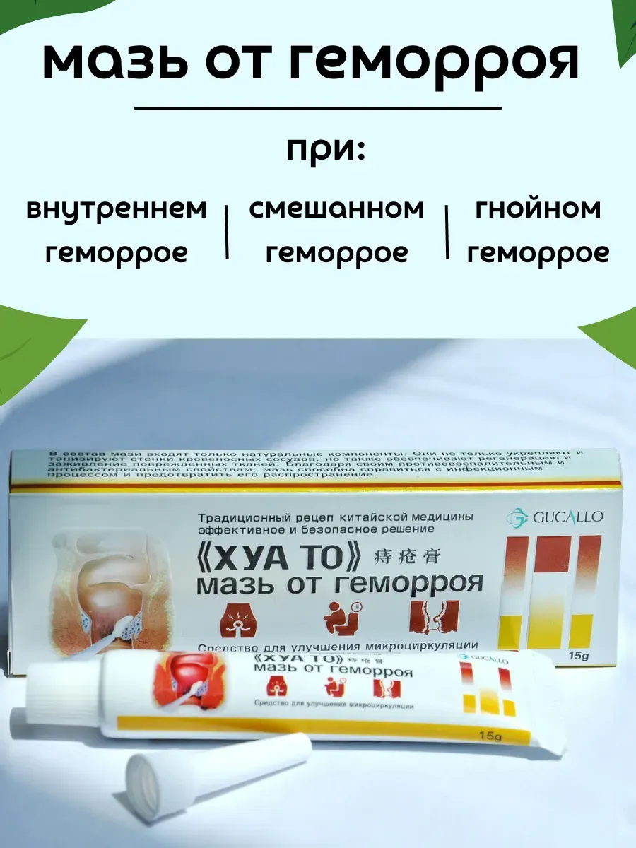кахо / Мазь от геморроя ХУА ТО