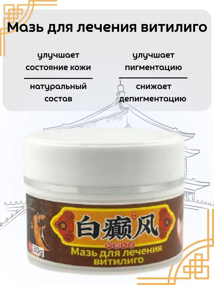 кахо / Крем от витилиго депигментации для тела эффективный