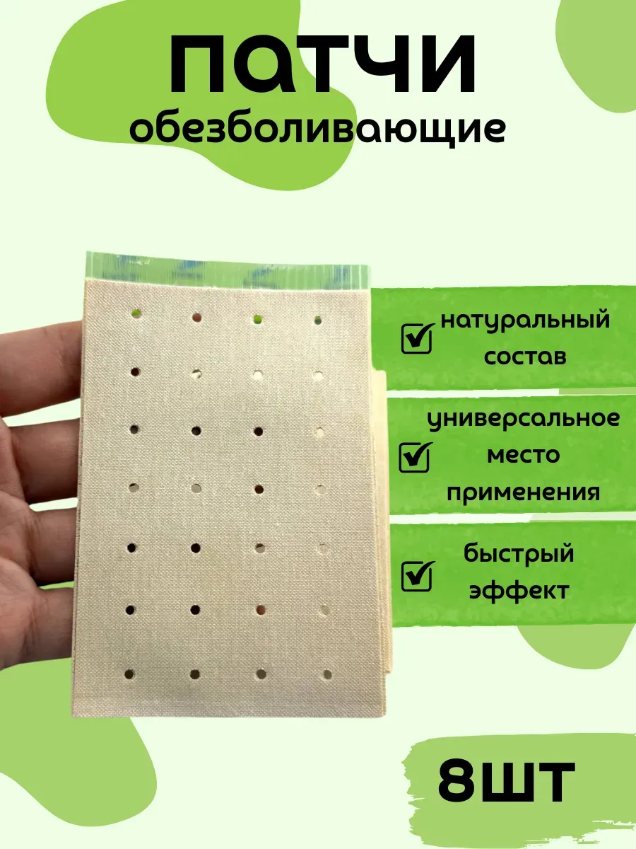 кахо / Патчи обезболивающие для суставов связок универсальные