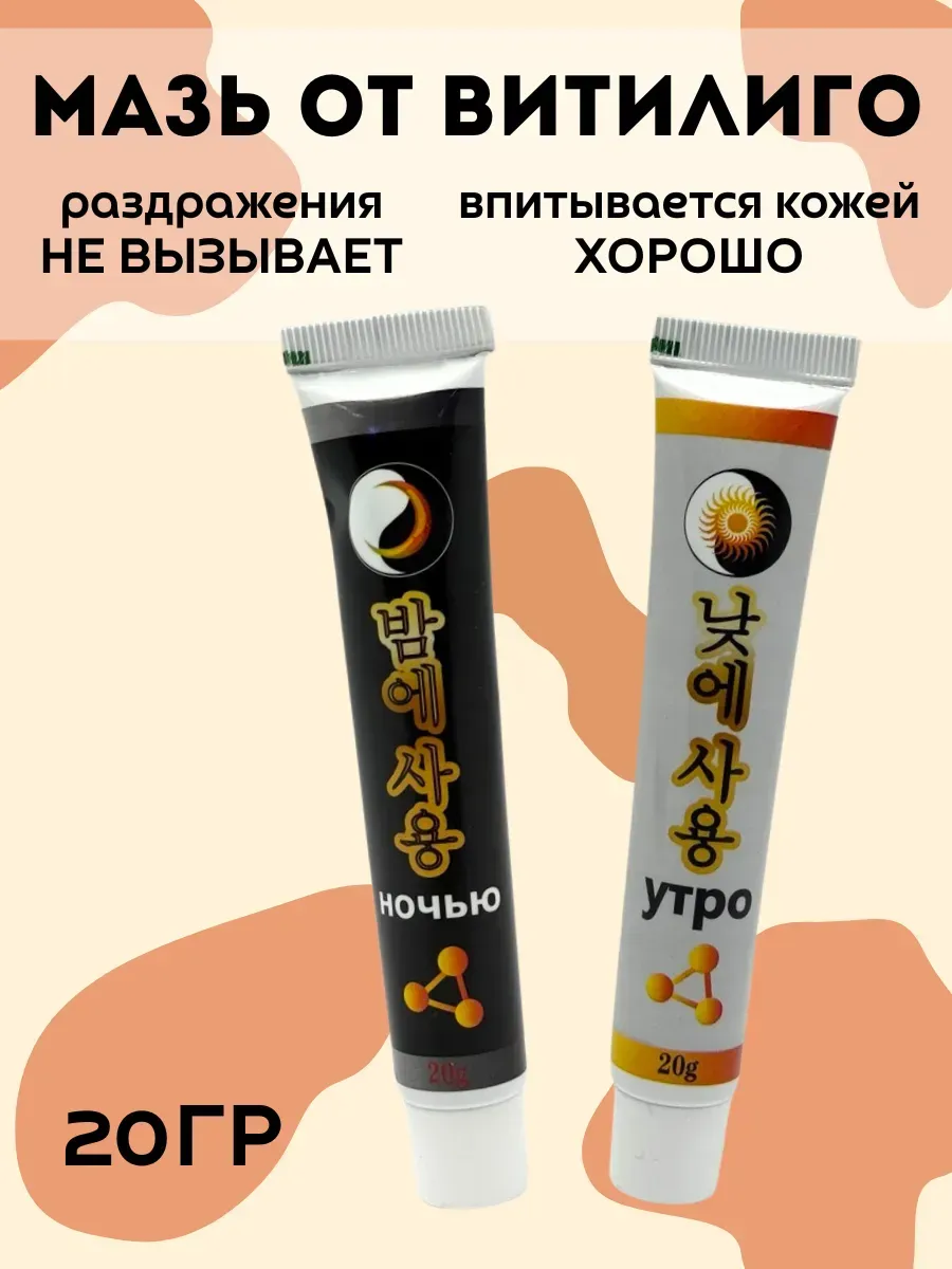 кахо / мазь против витилиго при пигментации кожи от белых пятен