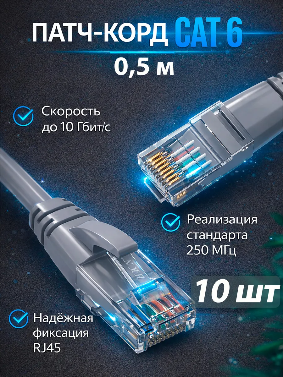 Патчкорд Cat6, U UTP, 0.5m OFC ( Упак. 10 шт.)