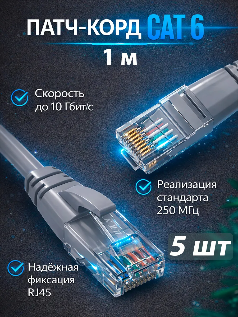 Патч-корд Cat6, U UTP, 1m OFC ( Упак. 5шт.)
