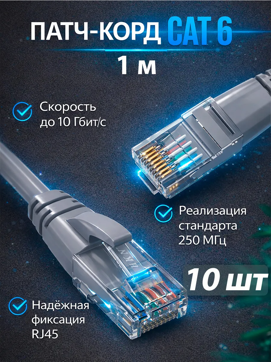 Патч-корд Cat6, U UTP, 1m OFC ( Упак. 10 шт.)