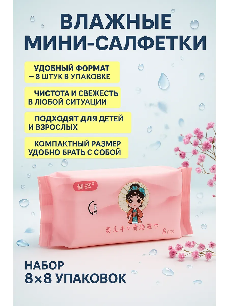 GChe2 / Влажные салфетки мини детские