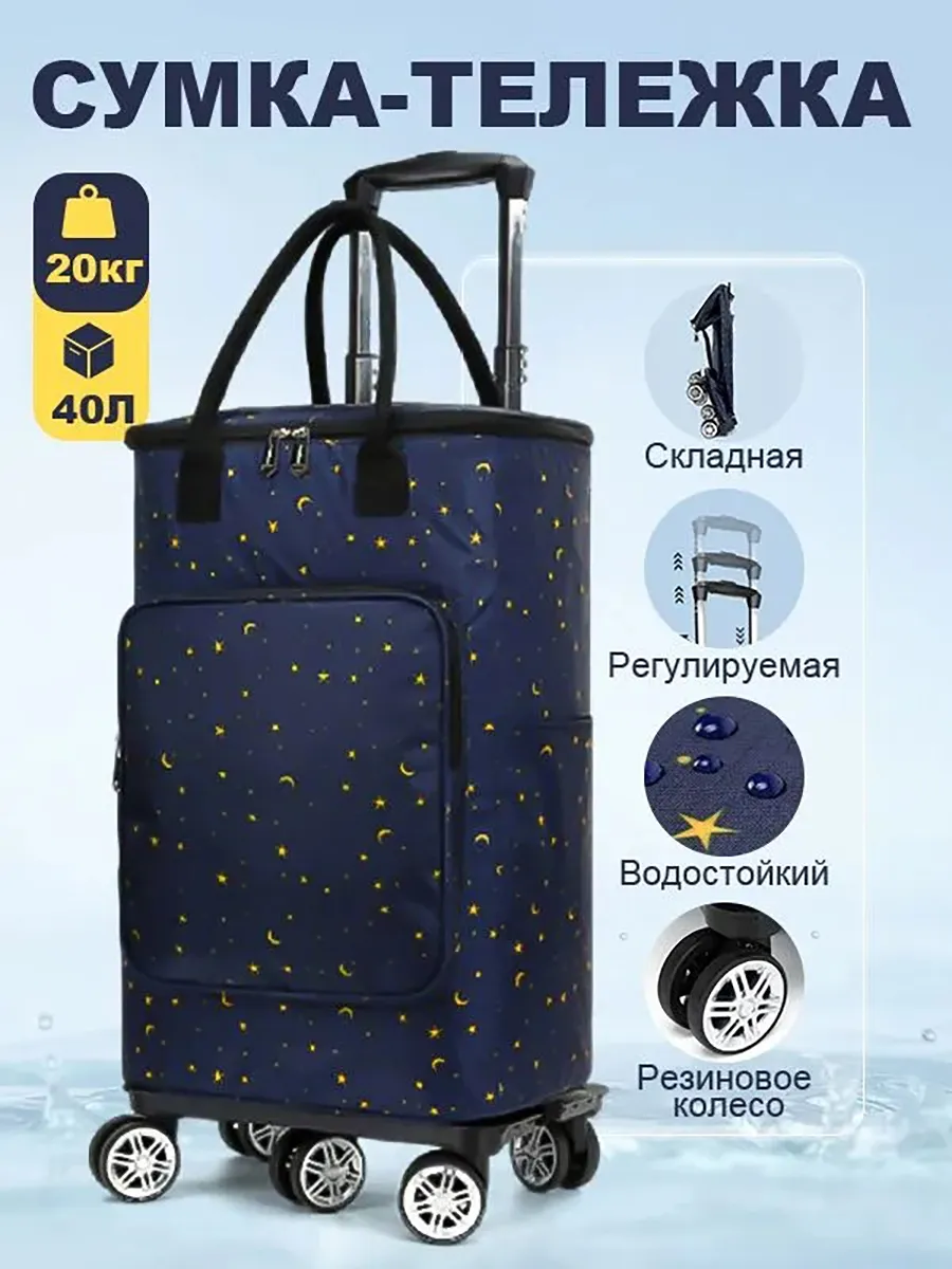сумка тележка на колесах хозяйственная